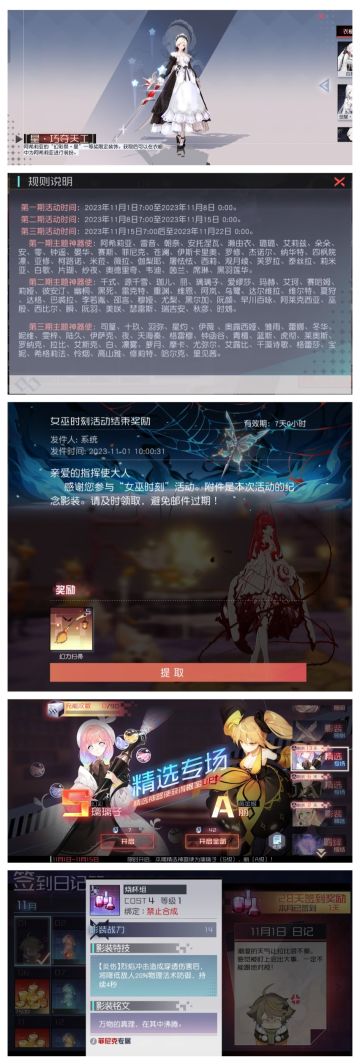 永远的7日之都11月1日更新内容