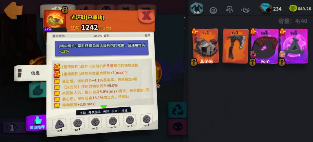 来个大佬帮我看看玩。什么流派。好一点 3