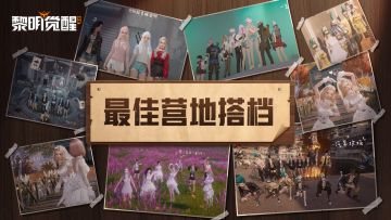 营地好友合照丨好友碰头，万事不愁~