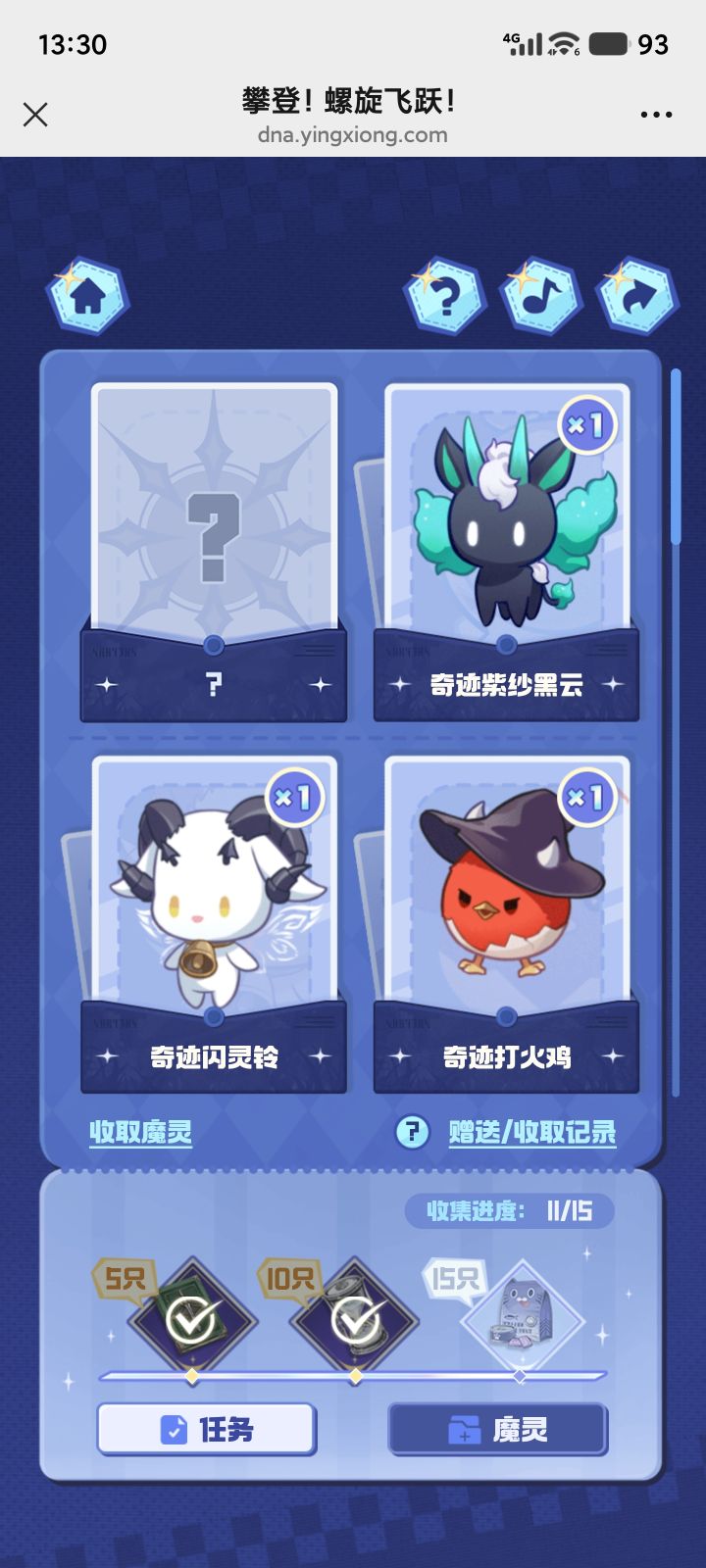 差4个全图鉴,求大佬截图