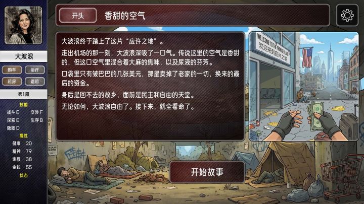 《润人生存指南》试玩Demo上线,以旁观者身份体验人生截图