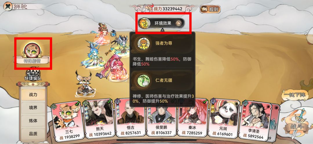 #凡人攻略 
 #游戏攻略 
44级天劫玩法：斩尘缘-四方平妖-狮驼岭通关攻略
1.选阵容时可以查看每个地图相应的环境效果
2.初始上阵弟子-三七可以触发特殊剧情最后一个选项可以获取额外亲和值，降低通关难度
3.上阵三七，书生，舞姬职业通关最终章节以及无弟子死亡可以领取指定奖励
4.满亲和值选项：①勇往直前②渔翁得利③断然拒绝④趁机出手⑤浑水摸鱼⑥无所作为（注：提升亲和值会降低最后boss难度）
5截图