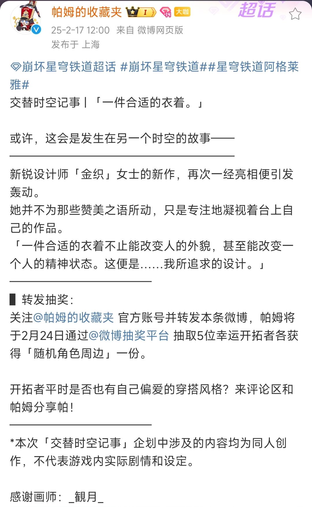 二创新系列,平行世界的黄金裔 2