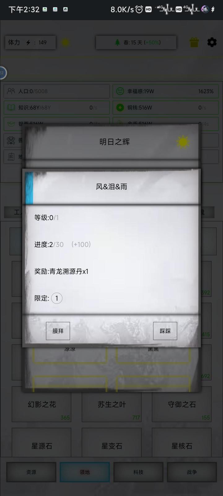 明日之辉截图