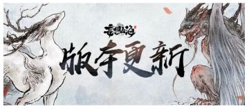 【更新公告】3月13日全部服务器停服更新公告