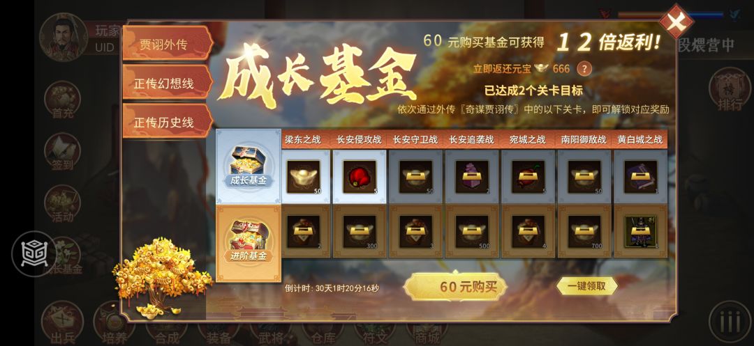 我都打到黄白城了,为啥基金不能领? 1