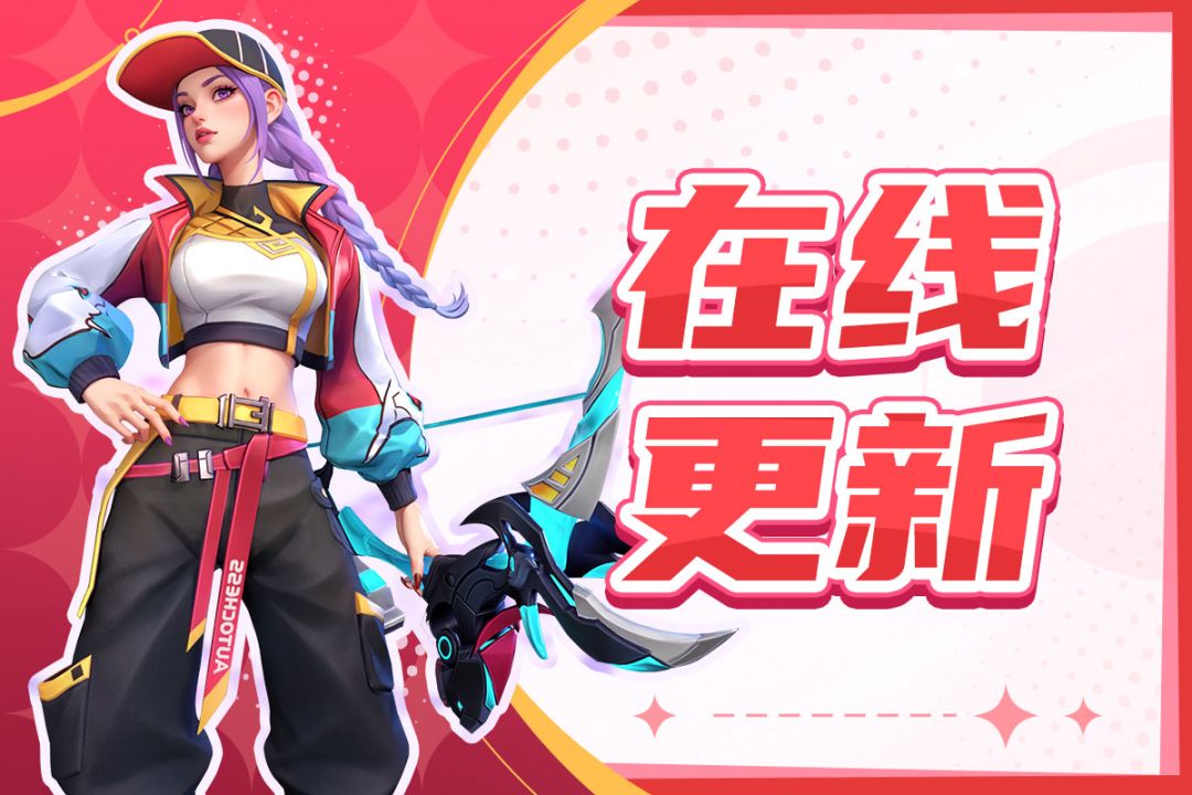 9月4日在线更新公告 1