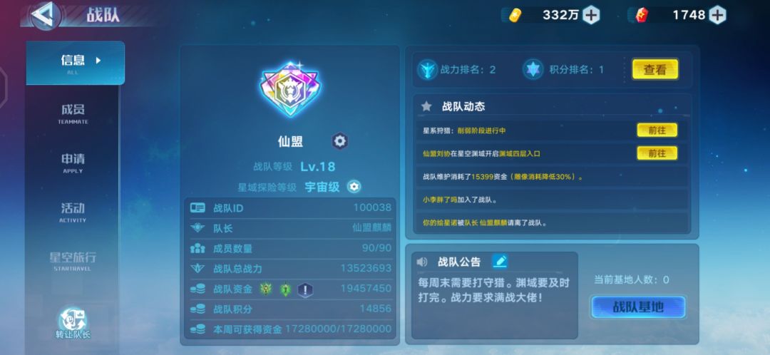 仙盟战队招人 1