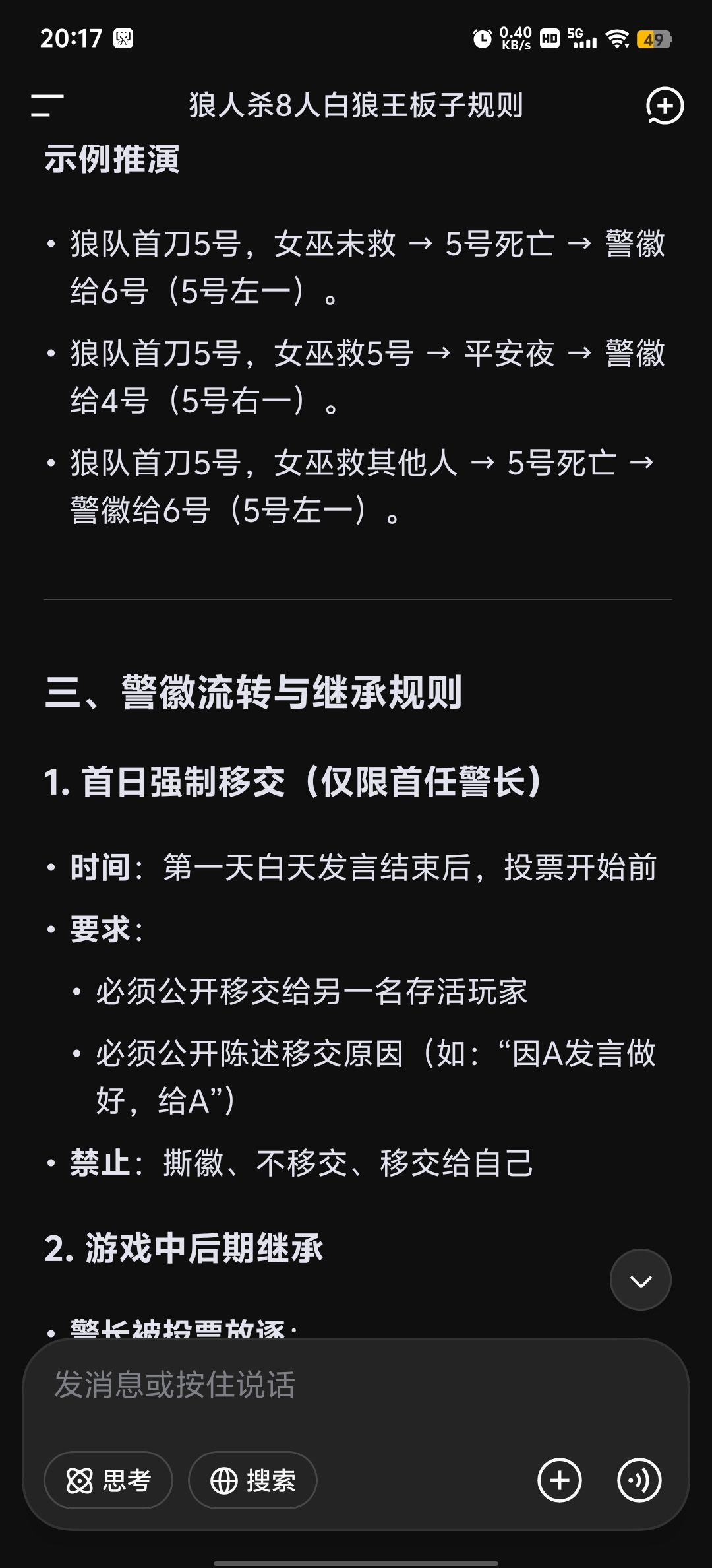 关于狼人杀规则思考下的产物 2