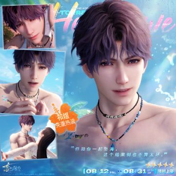 全新五星互动思念🏖「祁煜·失重热浪」