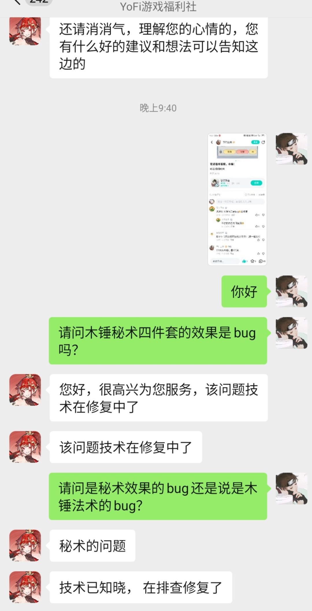大家别刷木锤的秘术套装了截图