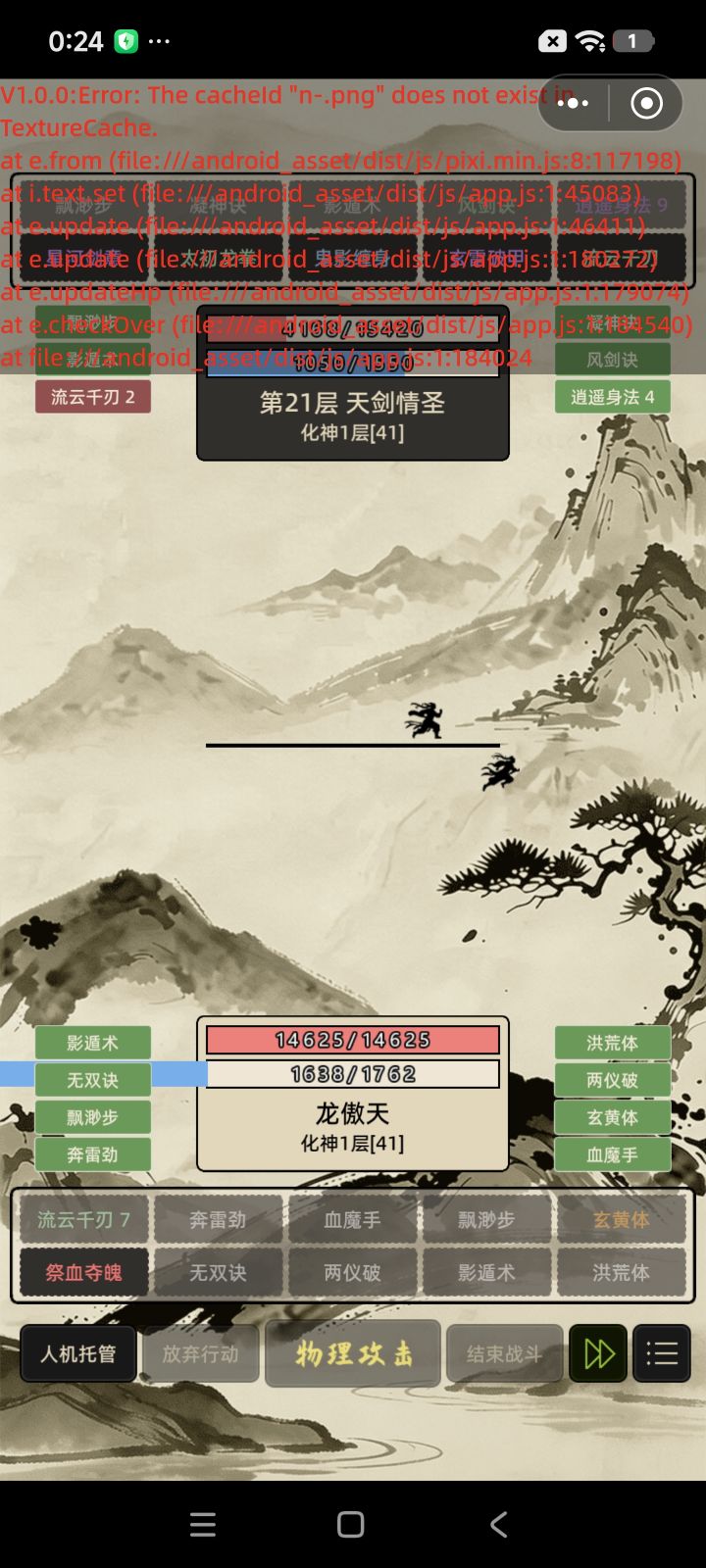 bug截图