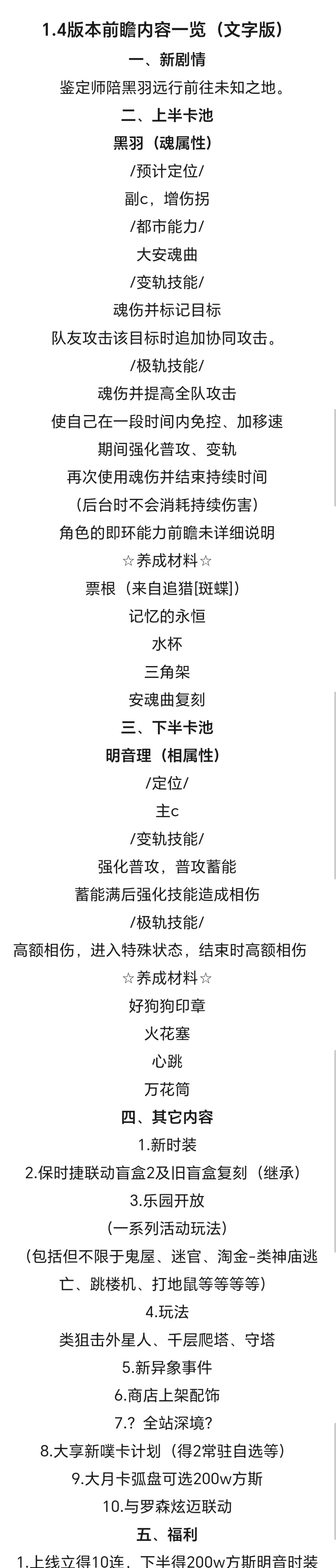 异环前瞻一览及兑换码(文字版) 1