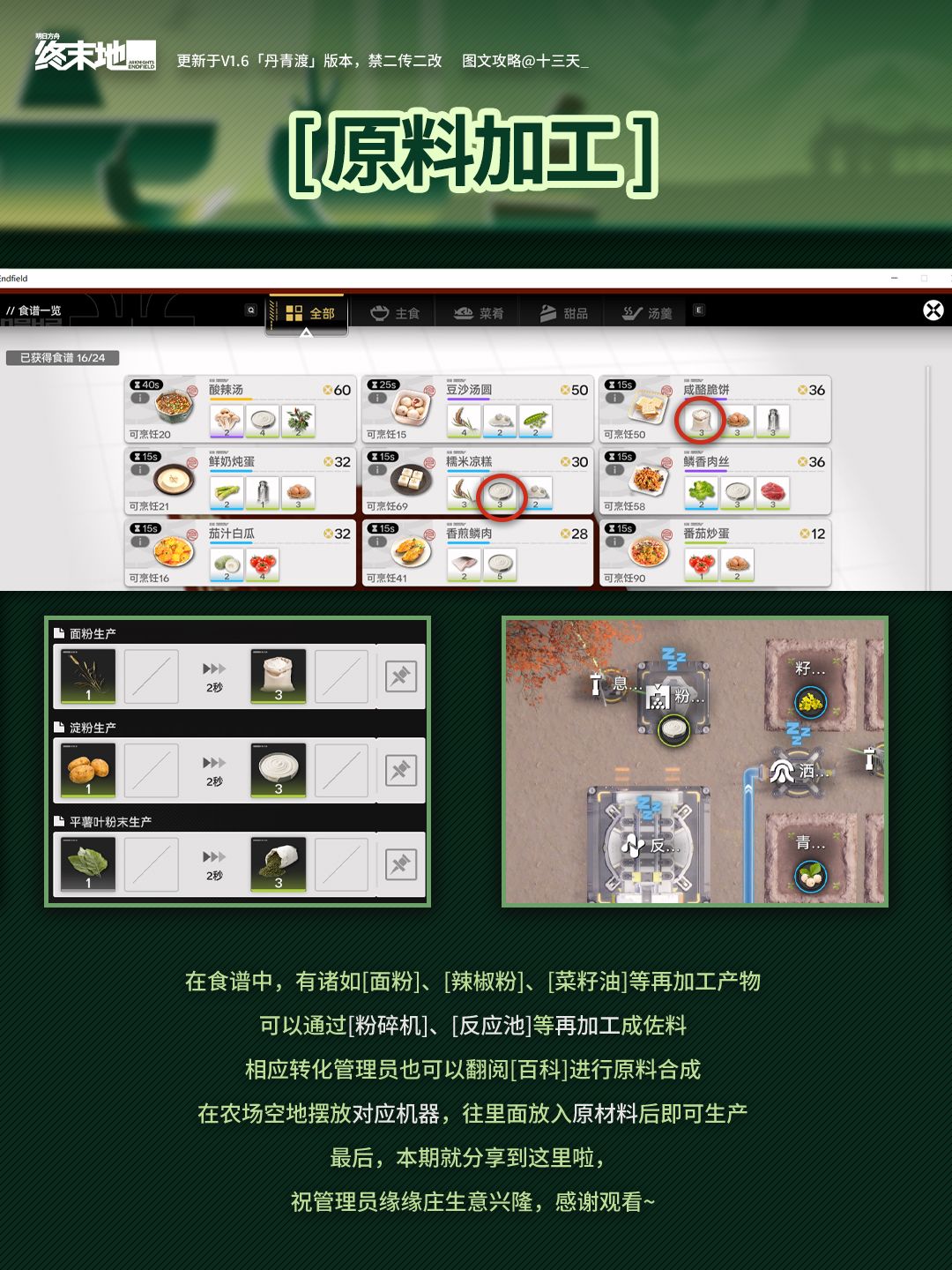 「缘缘庄」种地指南 7