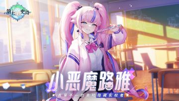 第七史诗 | 新英雄“小恶魔路雅”角色情报