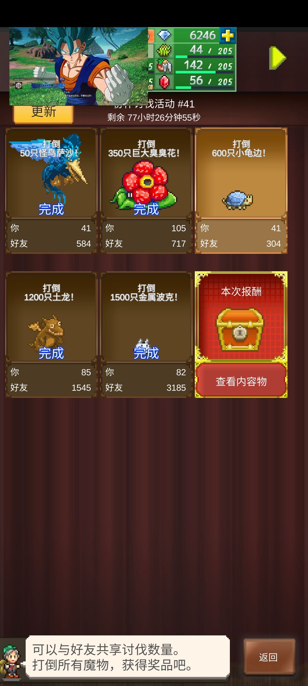 来点好友一起打周常, 3