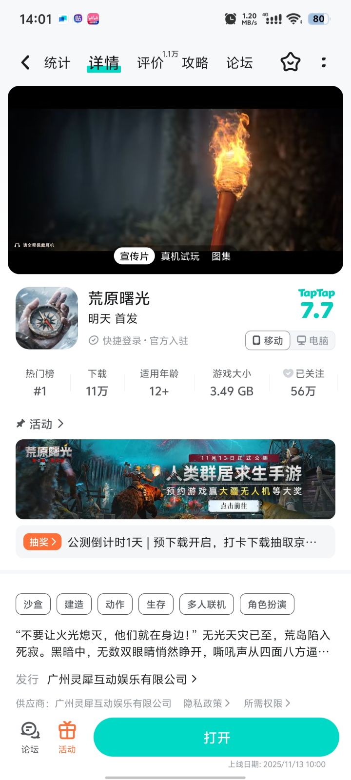 组队来来来截图
