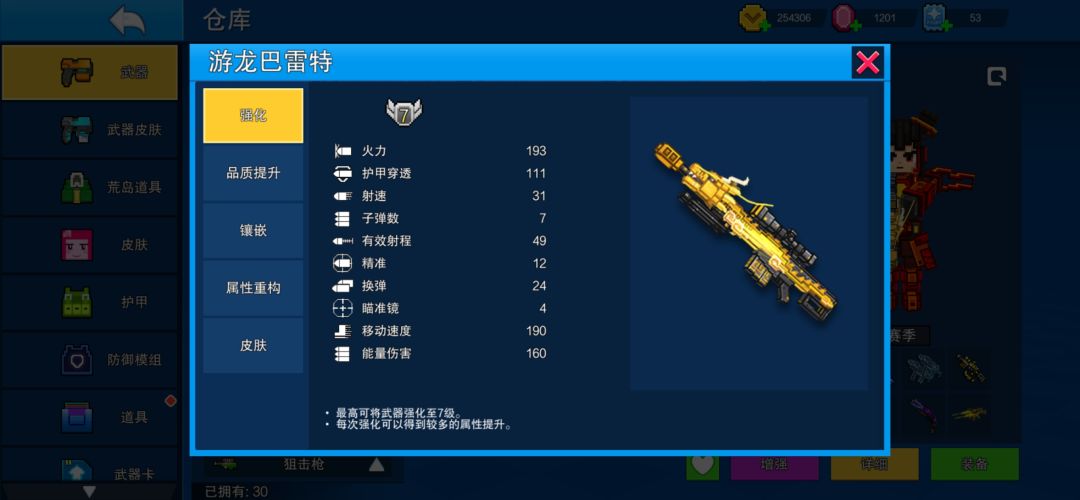 属性重构优化中截图