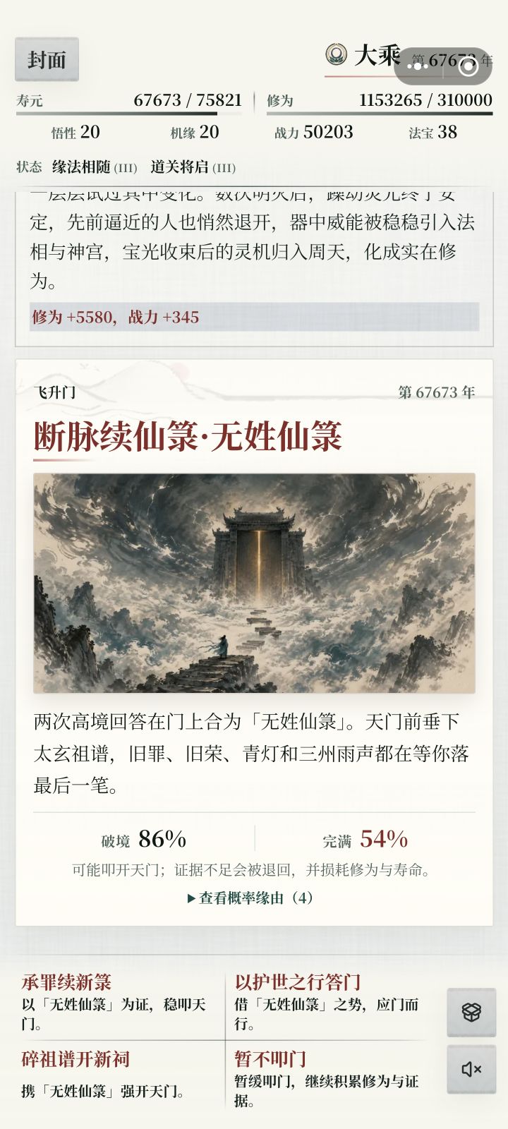 爽刷法宝截图