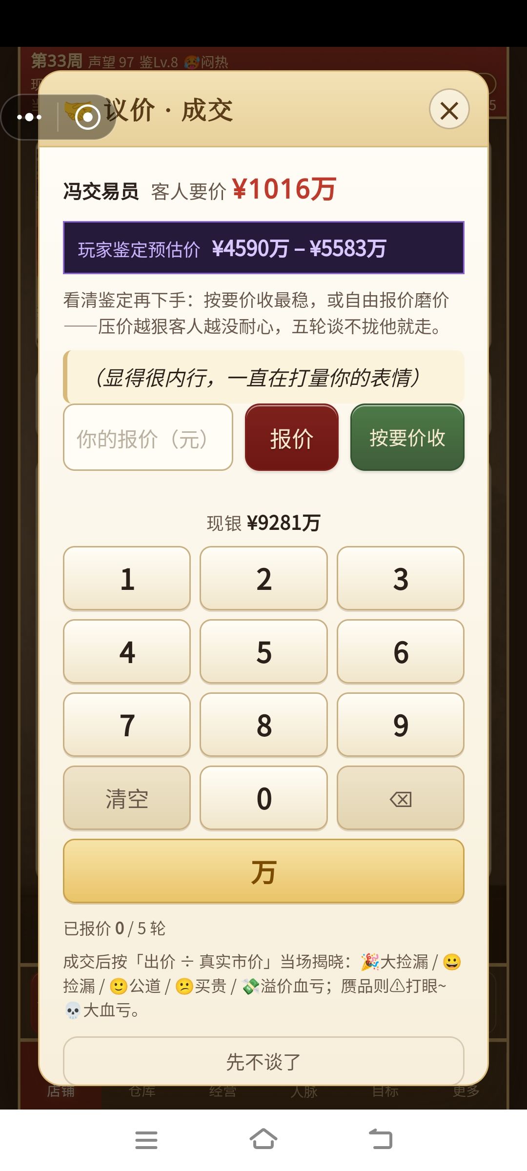 真有能值5000万的东西吗 3