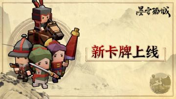 【更新预告02】四张新战斗卡牌加入战场！无双神将上新！