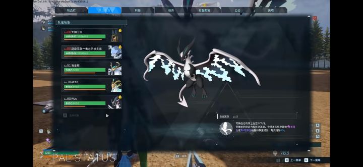 《幻兽帕鲁1.0》手机端截图