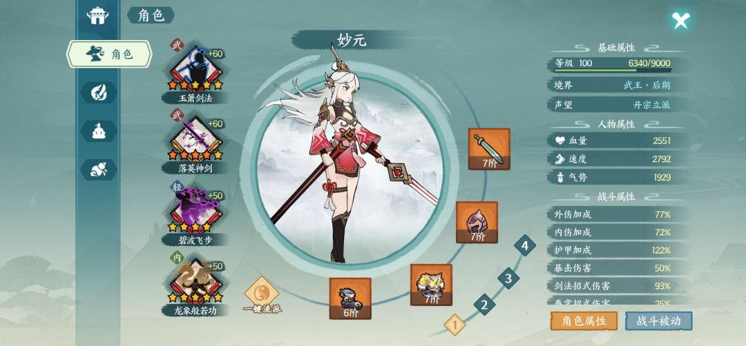 方寸两月达成100级啦 3
