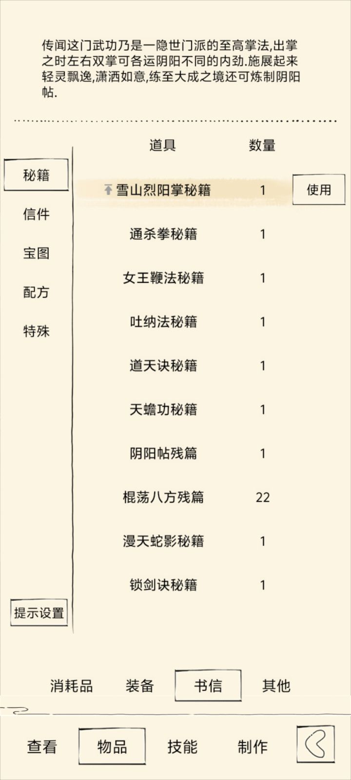 一轮后学六阳和九阳,还是门派出师学完后再轮,小孩培养属性怎么加,然后加点1161吗,任脉和督脉是加臂力和身法,还是根骨和身法?截图