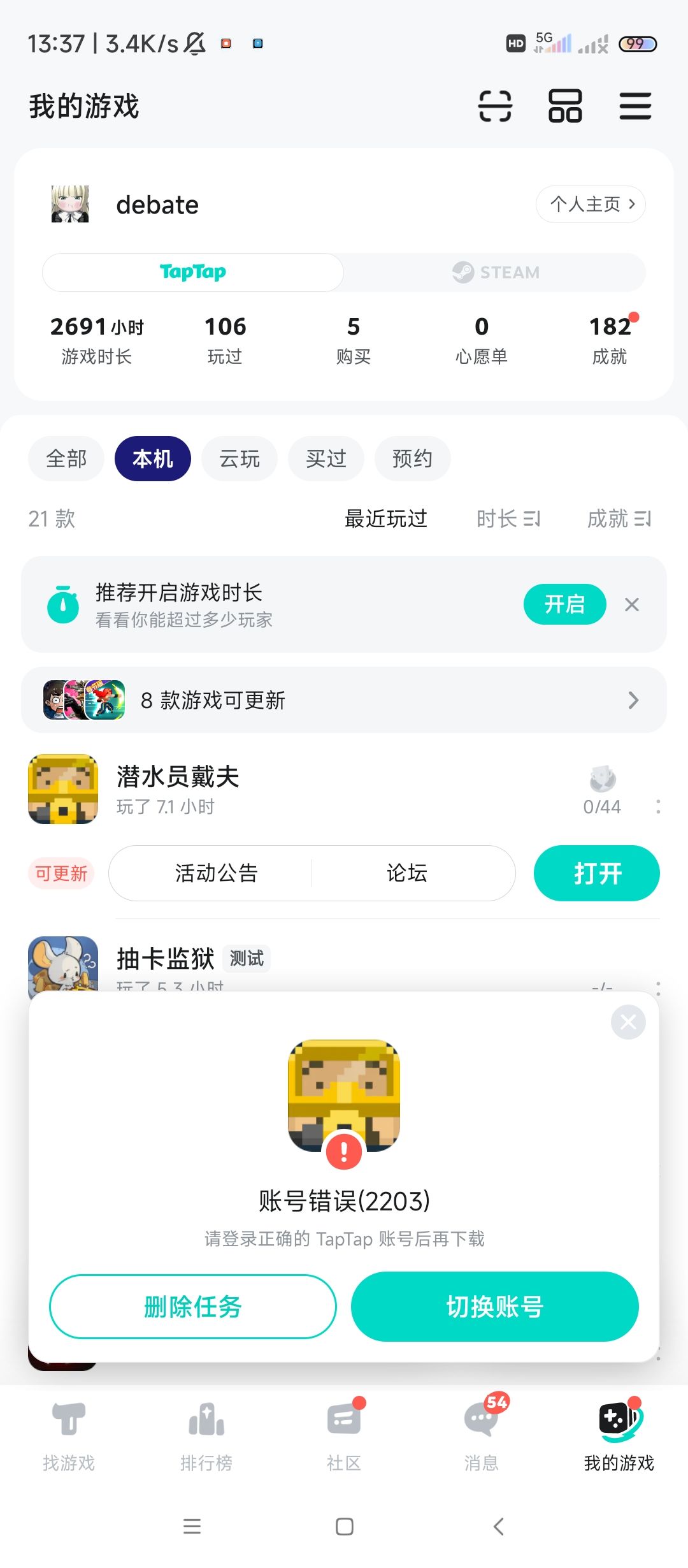 更新不了是什么情况 3