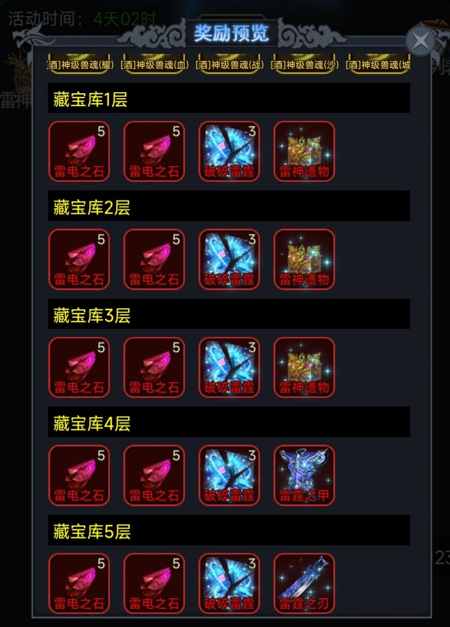 【攻略】法师消魔个人9转活动·雷神降临 2