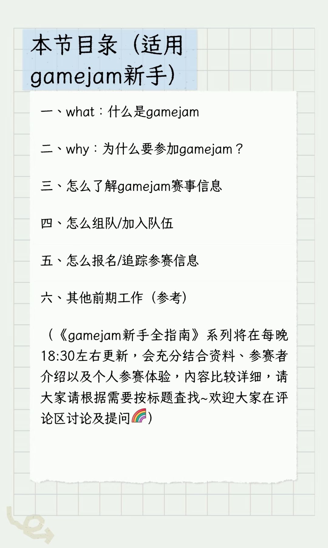 gamejam新手指南 #1 2