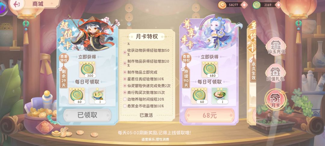 充值了月卡还是无法立即制作 1