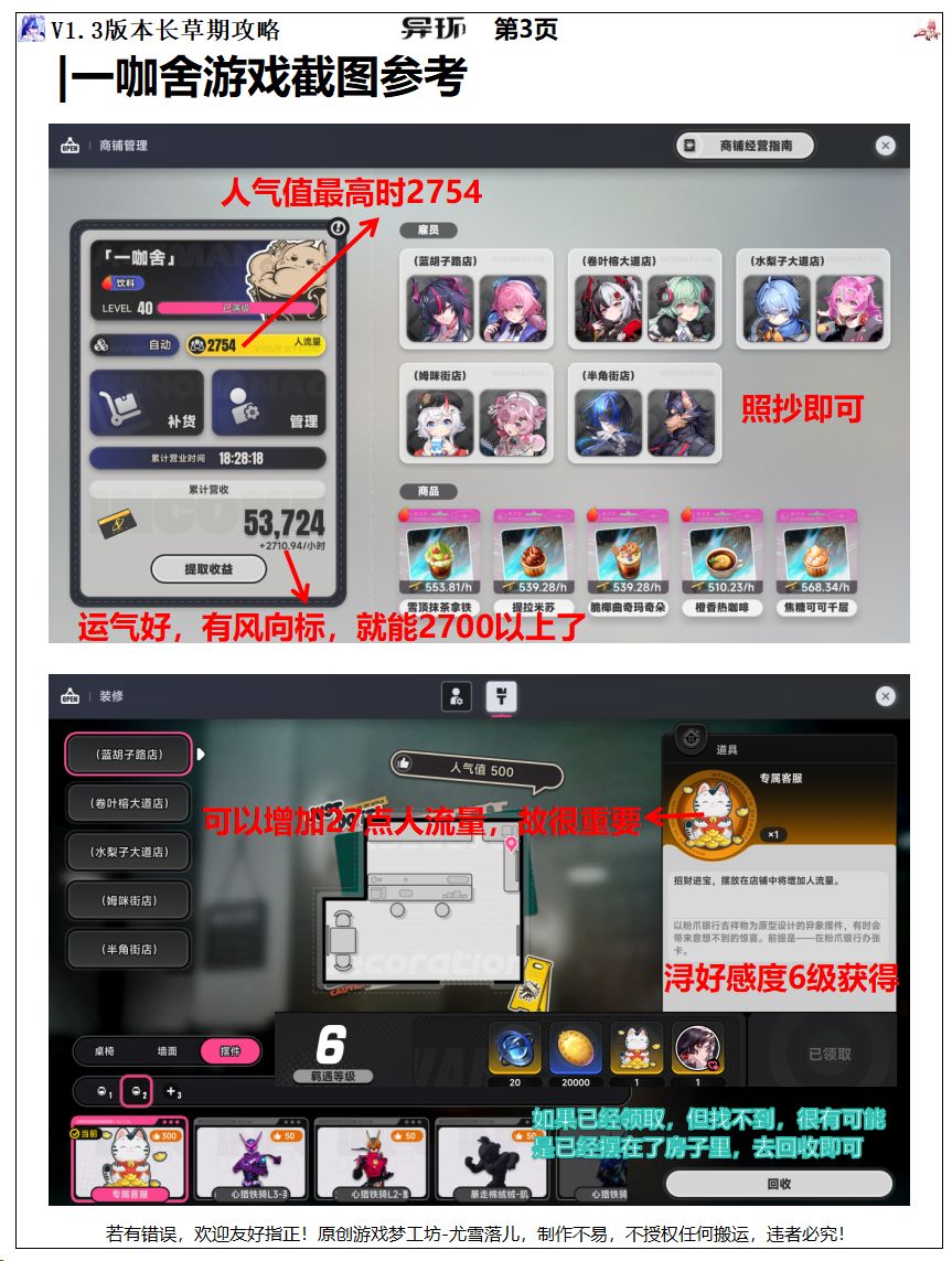 异环攻略:一咖舍答案,2700/小时方斯 3