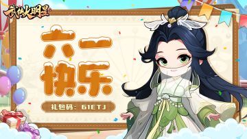 🧸六一福利 | 520我都没过，过个六一不过分吧~