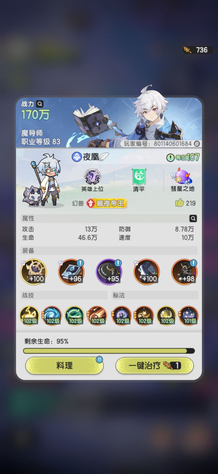 穿越魔法世界-0氪法师Day30截图