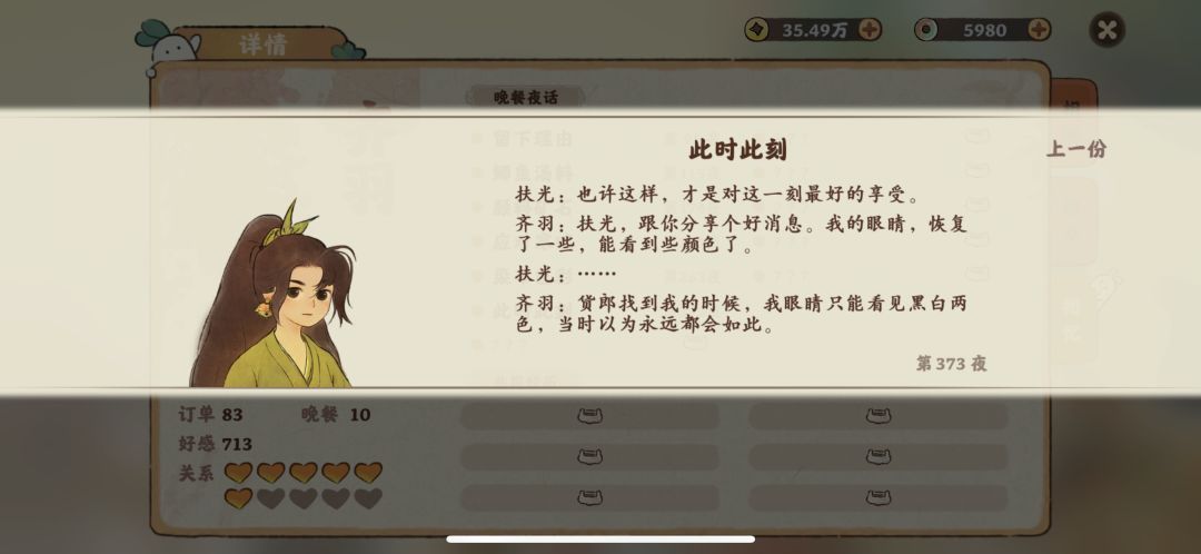 齐羽晚餐对话:此刻是开心的就足够 3