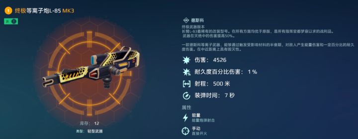 巨物克星！[终极等离子炮]武器详解截图