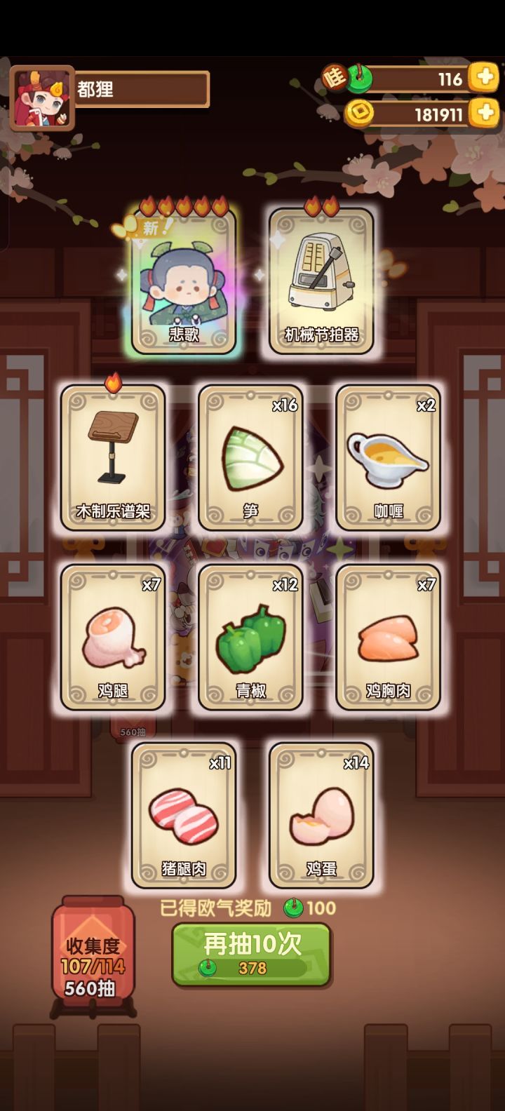 56抽还差几个家具和坑截图