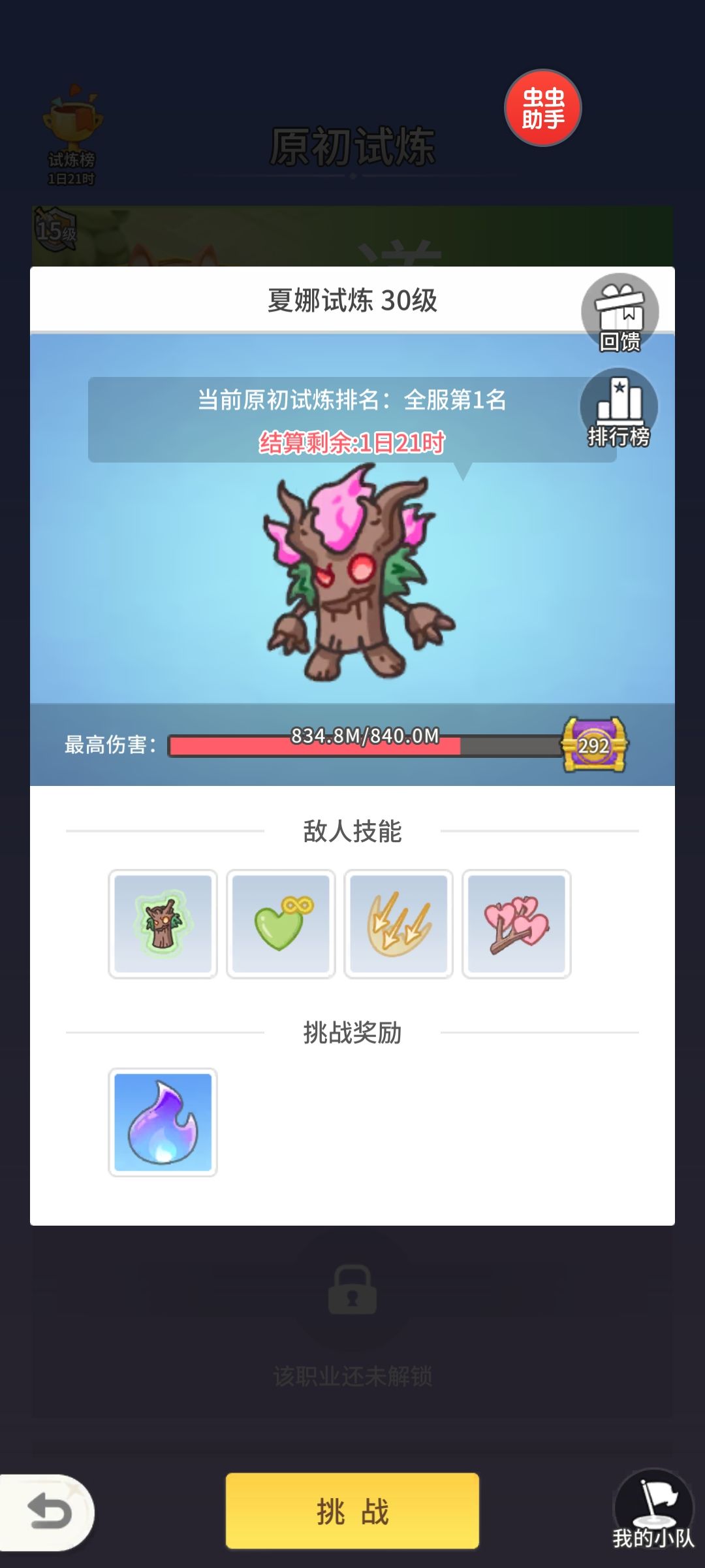 夏娜新卡灵魂魅影打树800+阵容 3