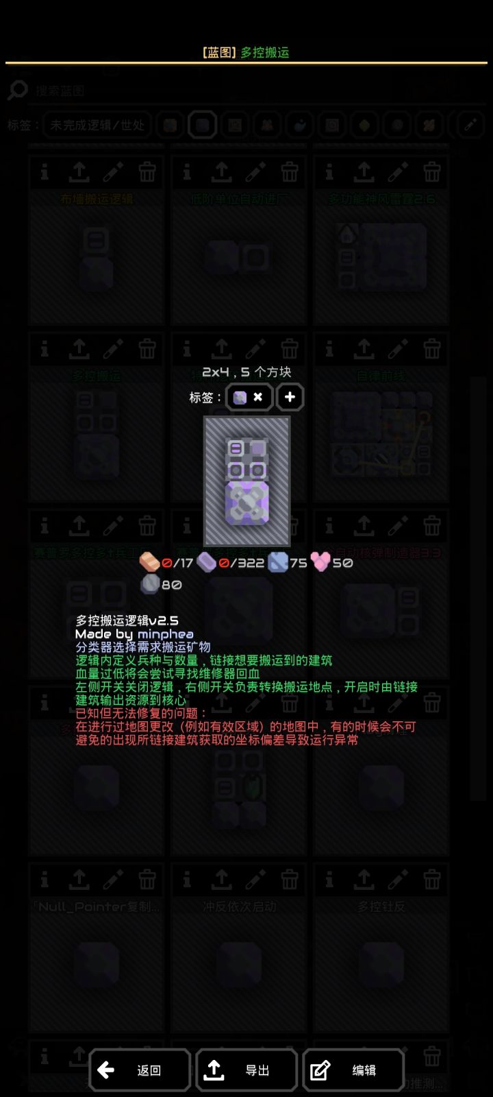 [mindustry]数组多控搬运截图