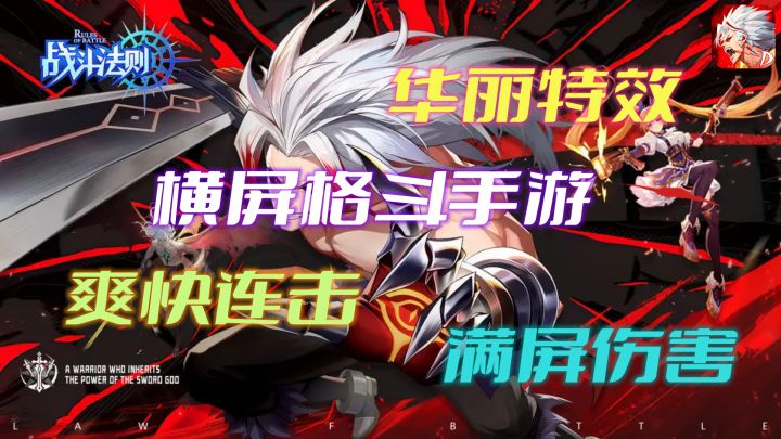 横版闯关,炫酷特效,爽快收割!剑士、格斗家、枪炮大师等你体验!《战斗法则》震撼来袭!截图
