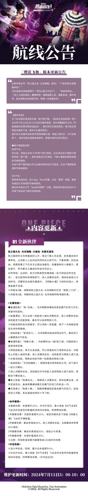 航海王热血航线「樱花飞舞」版本更新公告