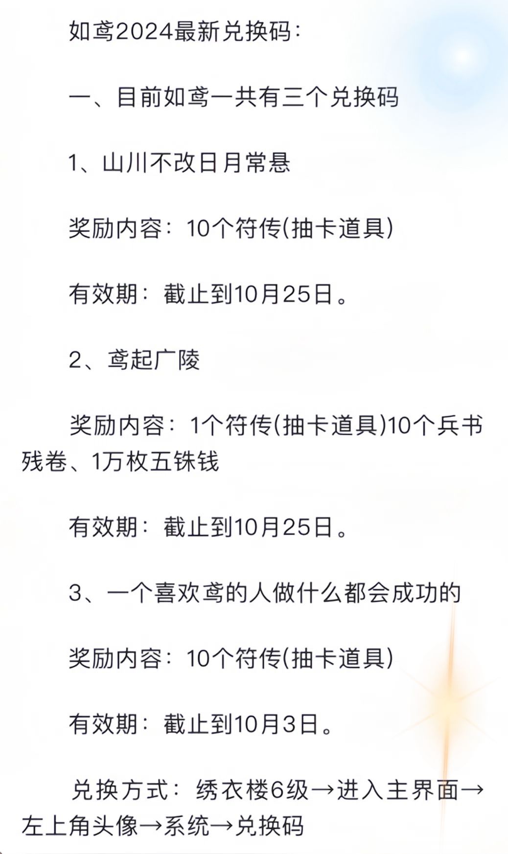 如鸢兑换码10月最新！ 2