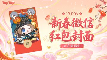福利丨《无期迷途》× TapTap新春专属红包封面派送中！