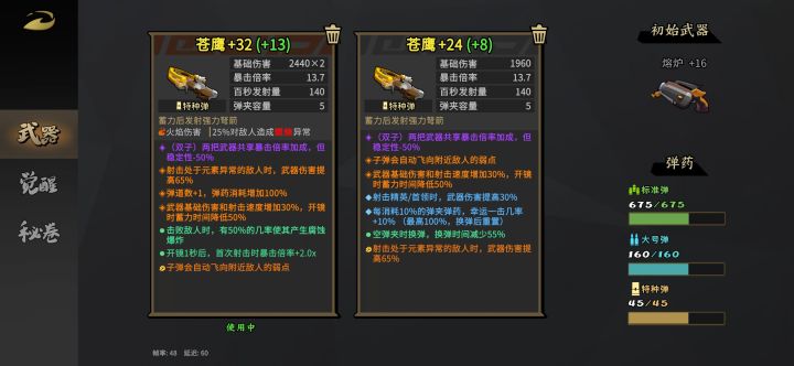 强力武器词条展示截图
