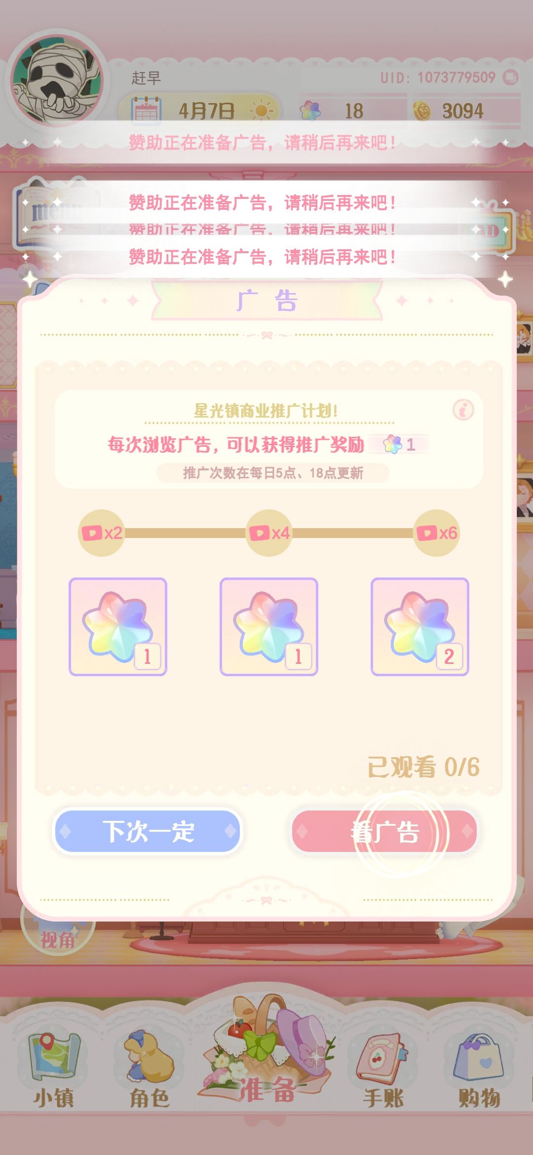 为什么看不了广告哎 1