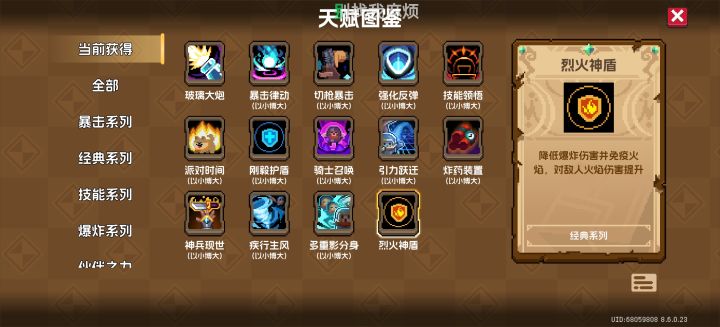 1-1以小博大到12个天赋截图