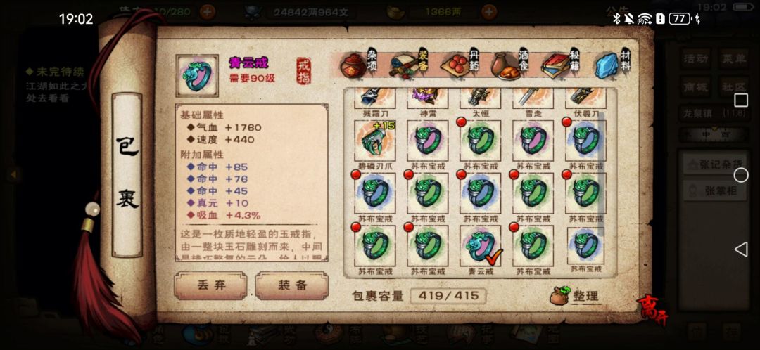 装备 3