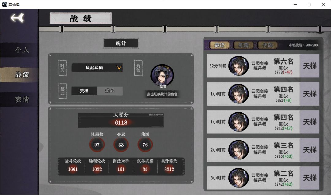 【弈仙牌】如何用吴策当一名合格的元神截图