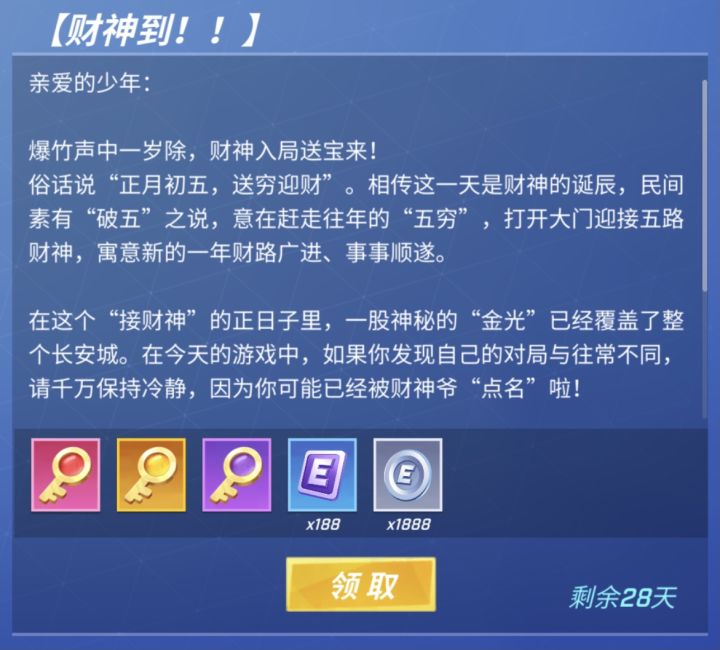正月初五！财神到🧧邮件领摸金钥匙🔑截图